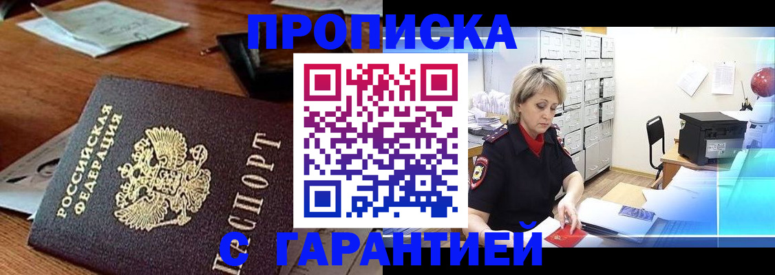 прописка гарантия в Клине