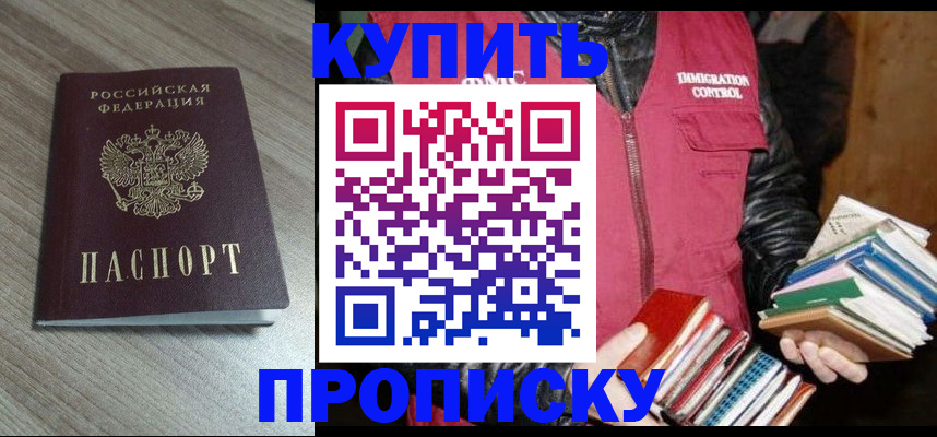 прописка регистрация в Клине