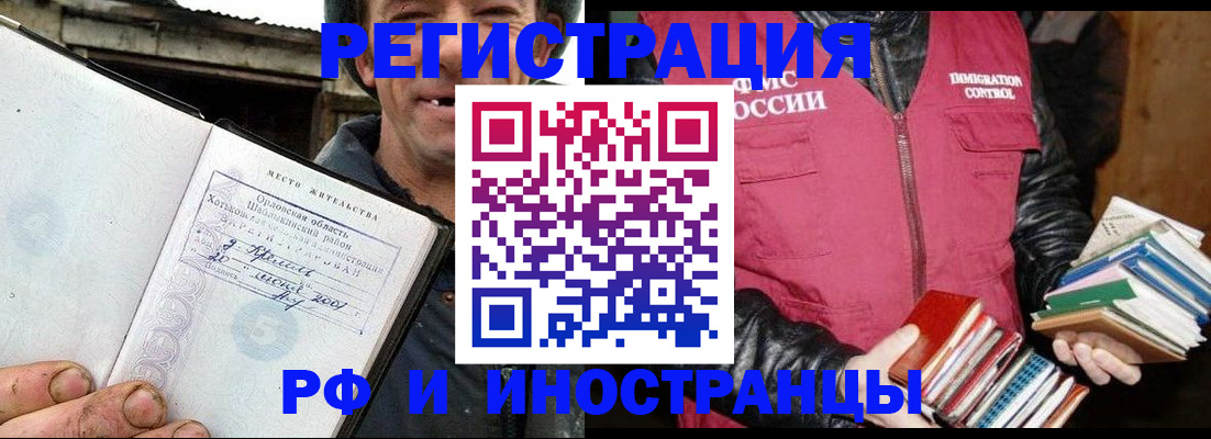 прописка для работы в Клине