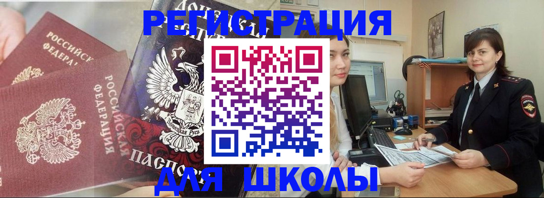 регистрация для школы в Клине